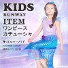 【キッズ】カチューシャつき魚のうろこスカートのワンピース