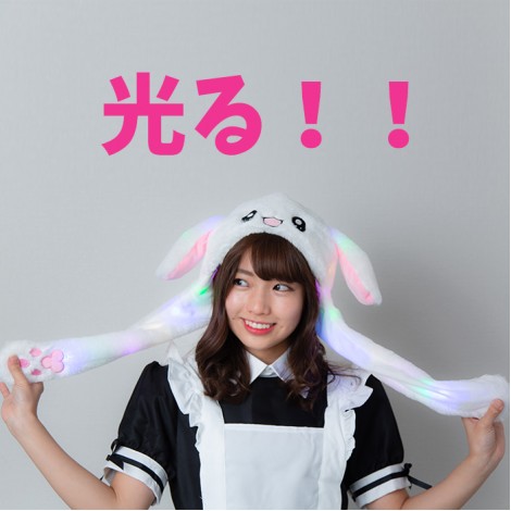 光るうさみみぴこぴこ帽子