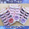つけまつげ3セット福袋