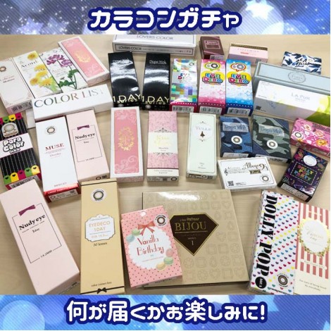 カラコンガチャ　雑貨