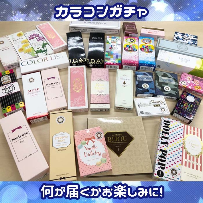 カラコンガチ�...