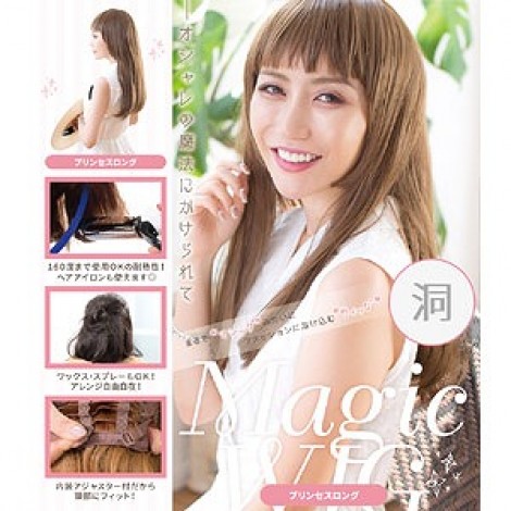 プリンセスロング