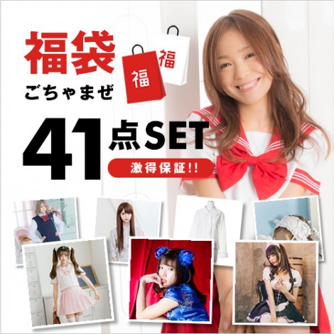 2020新年福袋　ごちゃまぜ福袋