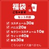 2020新年福袋　ごちゃまぜ130点福袋
