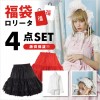 2020新年福袋　ロリータ　5000円