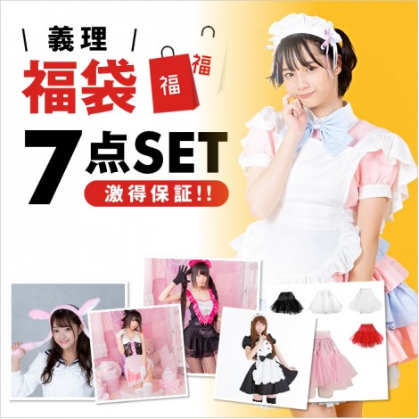 2020バレンタイン　7点入義理福袋