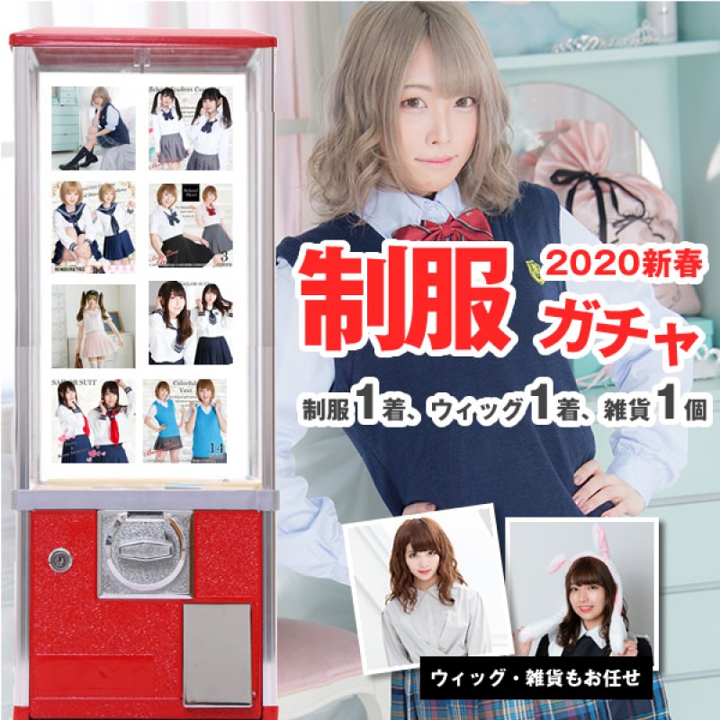 2020新年ガチャ�...