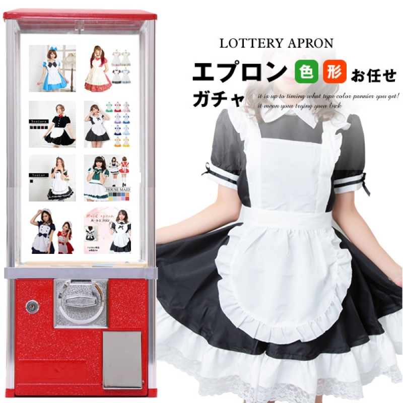 エプロンガチ... エプロンガチ...